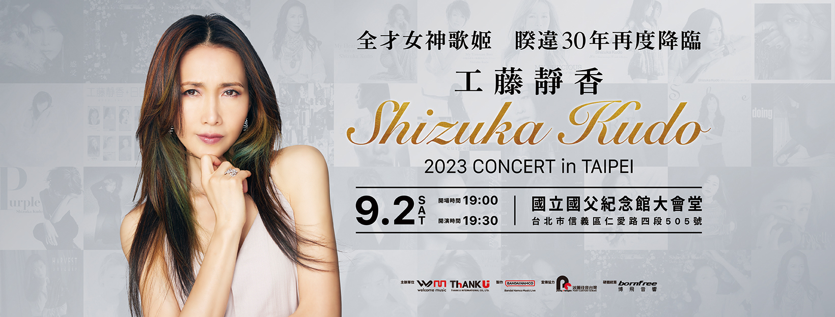 2023 工藤靜香演唱會