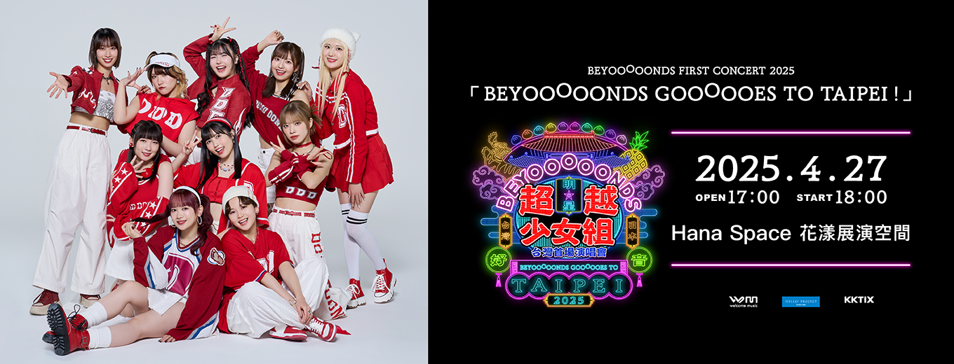 2025 BEYOOOOONDS GOOOOOED TO TAIPEI