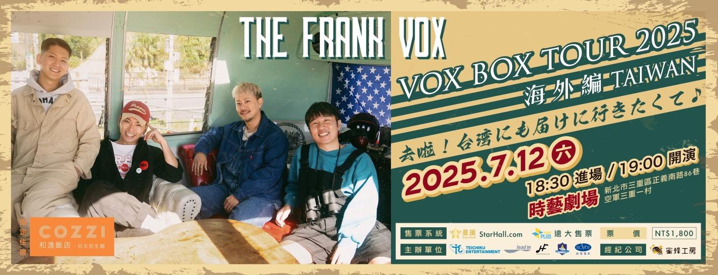The FRANK VOX VOX BOX TOUR 2025海外編TAIWAN